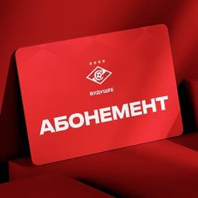 Продажа абонементов
